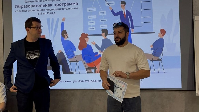 В Дагестане завершилась акселерационная программа для социальных предпринимателей